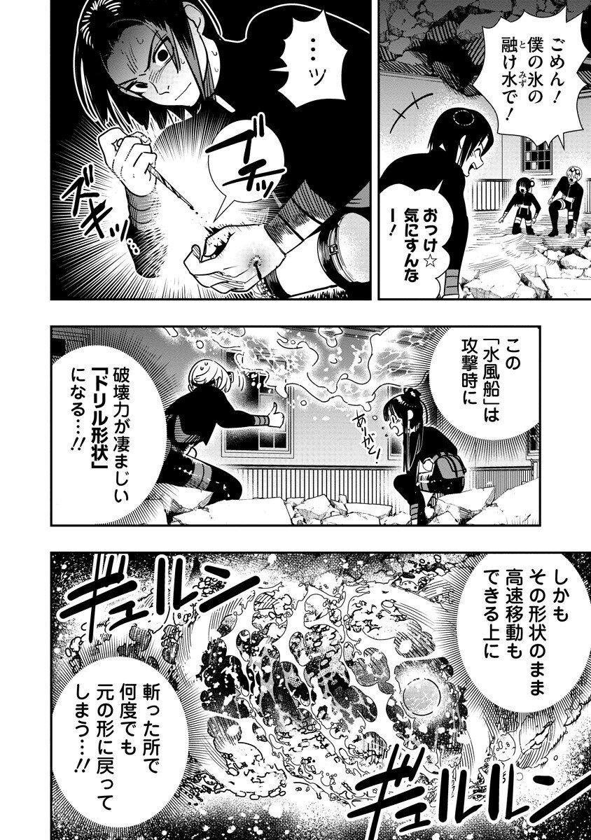 Hyoukaku no Meteoria Chapter 23.2 4ページ