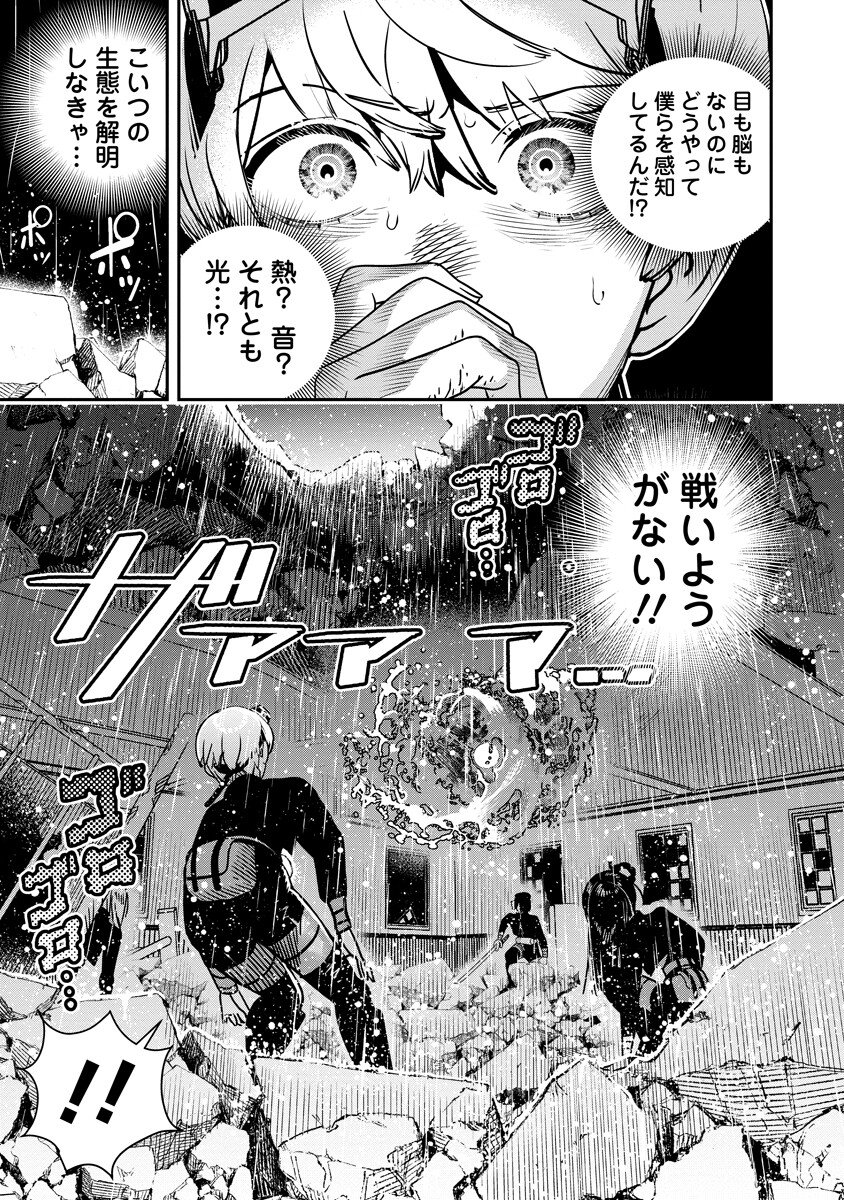 Hyoukaku no Meteoria Chapter 23.2 5ページ