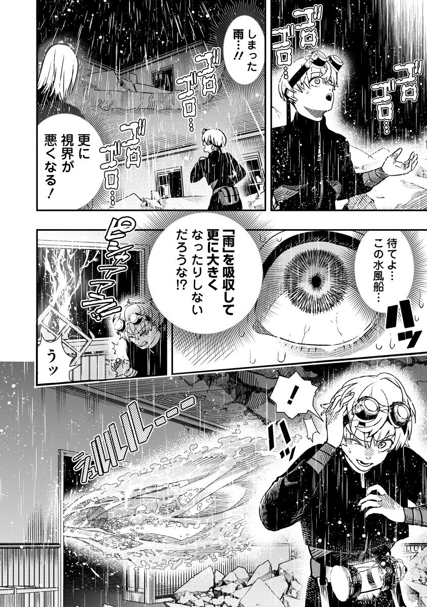 Hyoukaku no Meteoria Chapter 23.2 6ページ