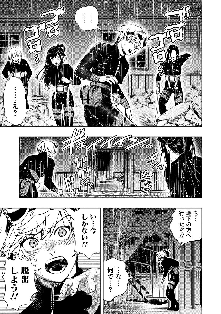 Hyoukaku no Meteoria Chapter 23.2 7ページ