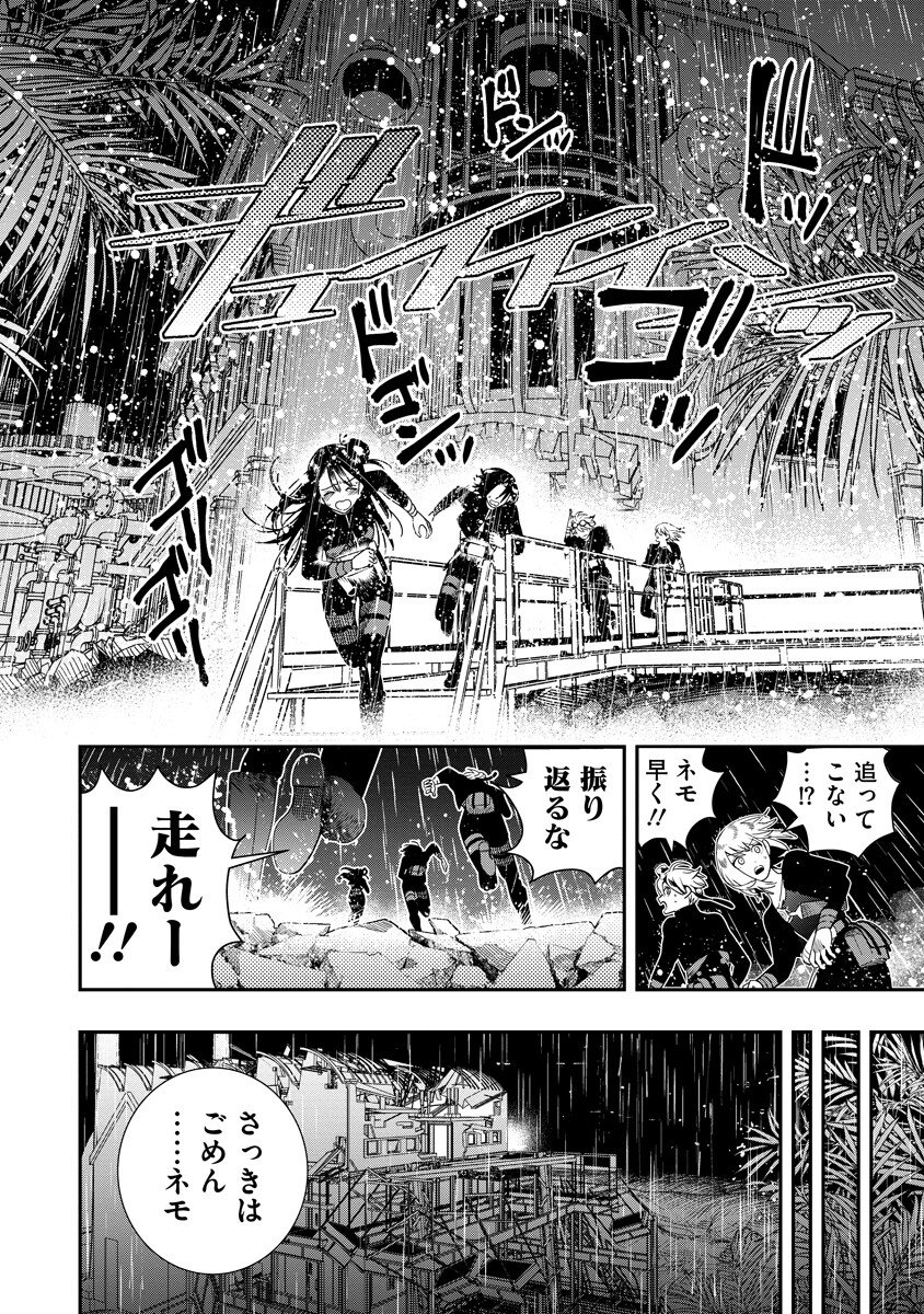 Hyoukaku no Meteoria Chapter 23.2 8ページ