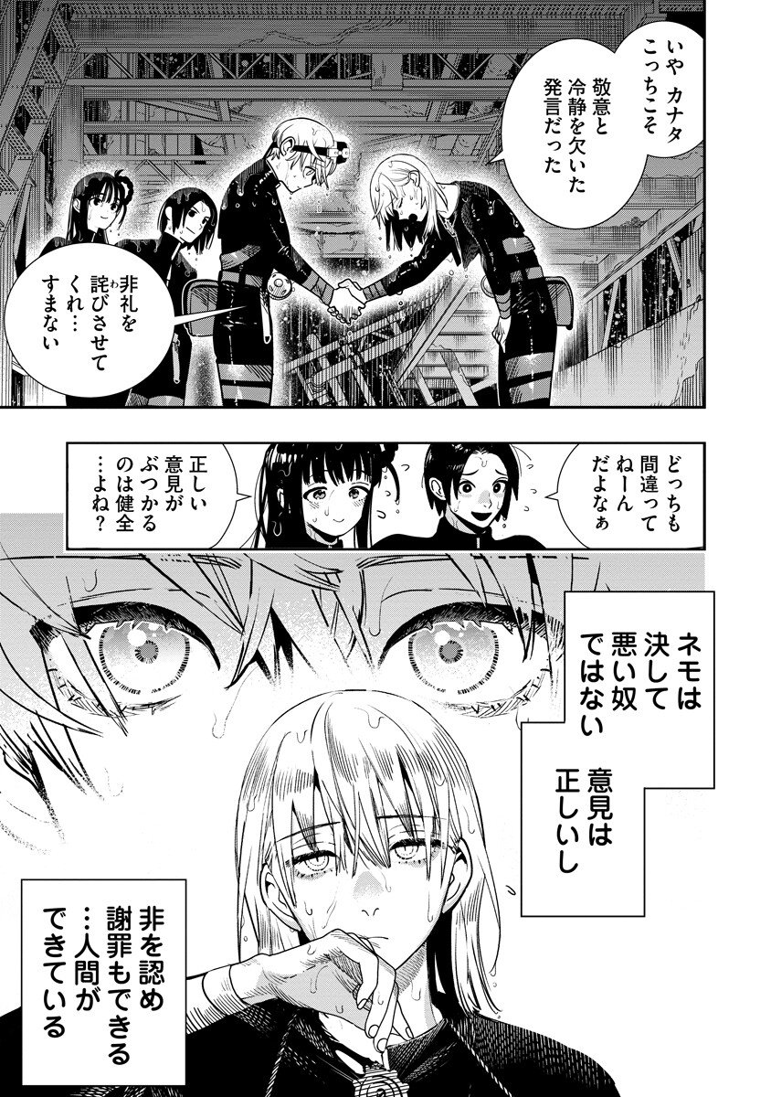 Hyoukaku no Meteoria Chapter 23.2 9ページ