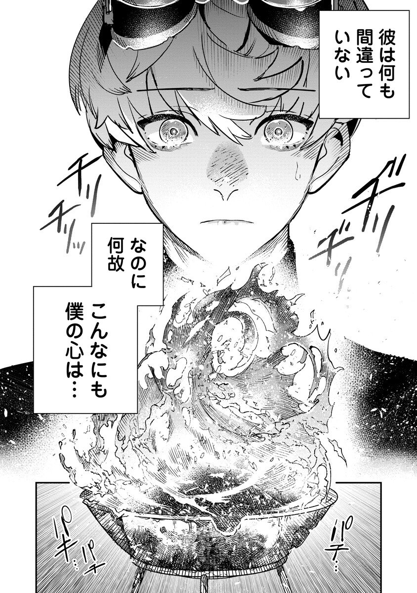 Hyoukaku no Meteoria Chapter 23.2 10ページ