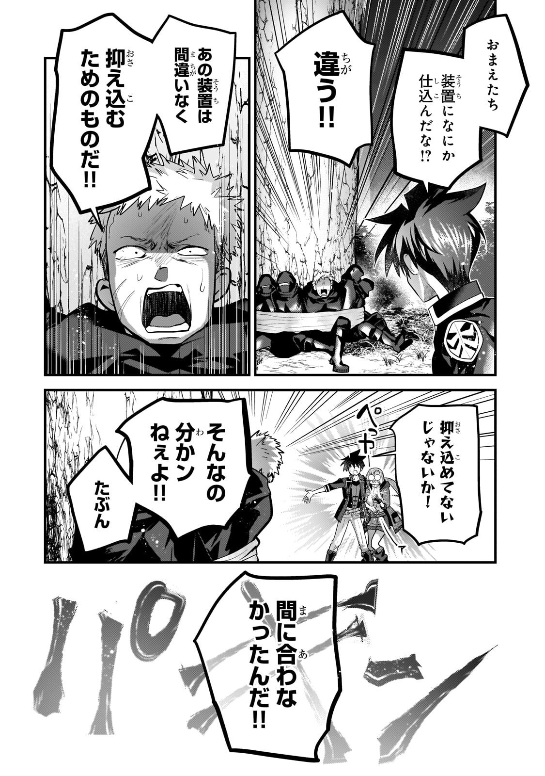 Mukiryoku Neet na Moto Shindou, Boukensha ni naru Chapter 85 2ページ