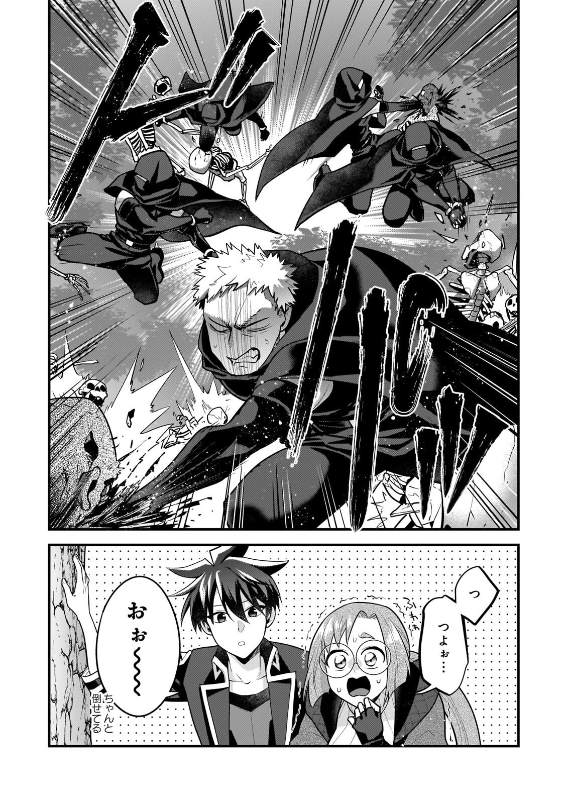 Mukiryoku Neet na Moto Shindou, Boukensha ni naru Chapter 85 11ページ