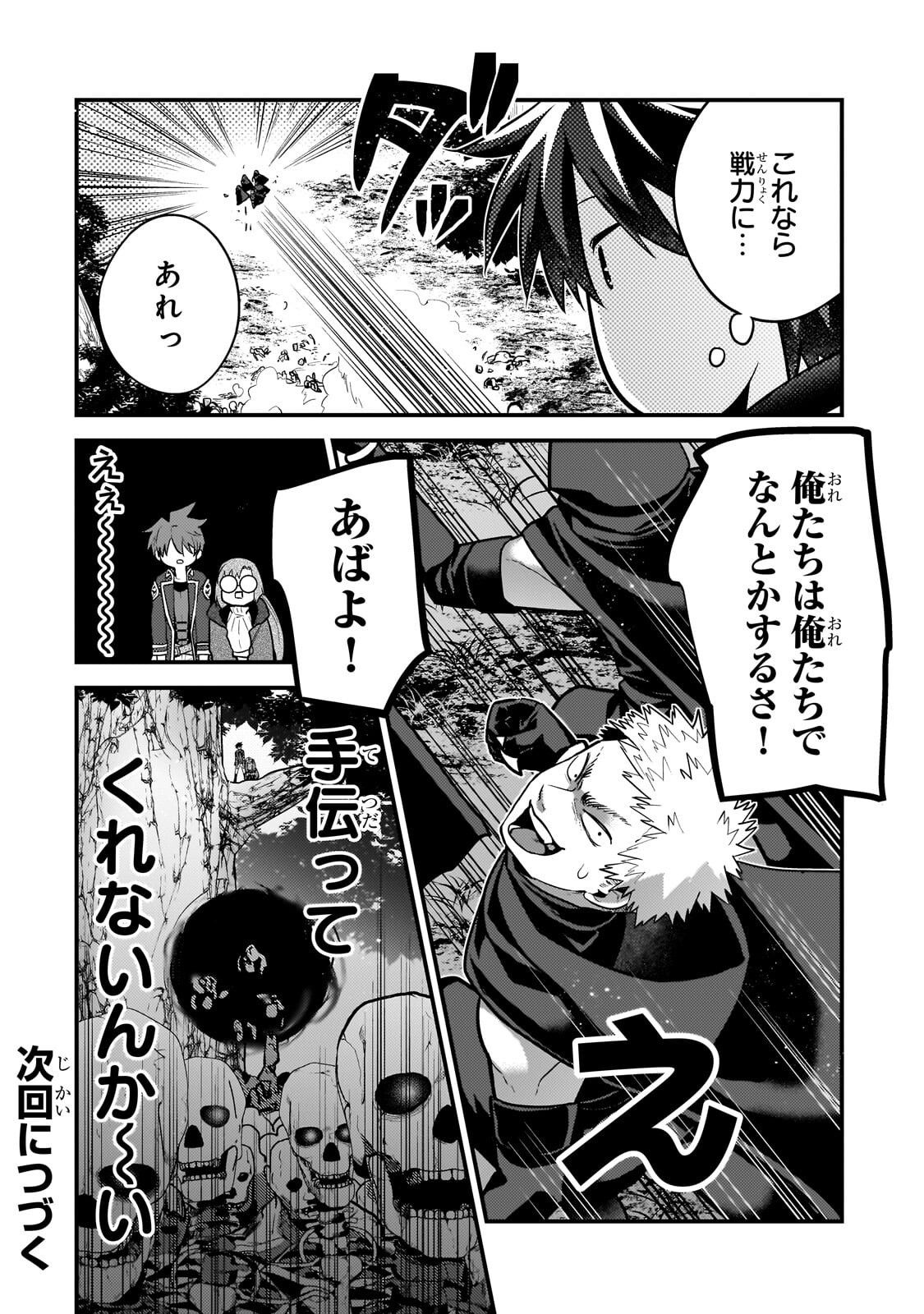 Mukiryoku Neet na Moto Shindou, Boukensha ni naru Chapter 85 12ページ