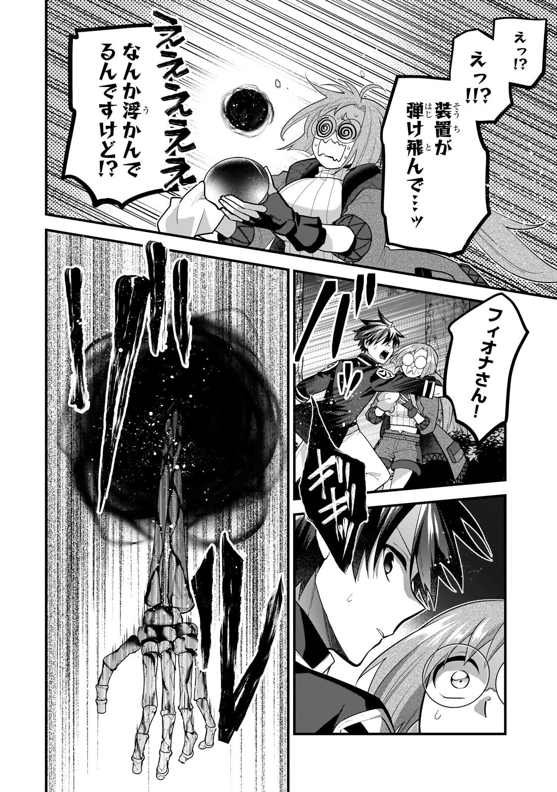 Mukiryoku Neet na Moto Shindou, Boukensha ni naru Chapter 85 4ページ
