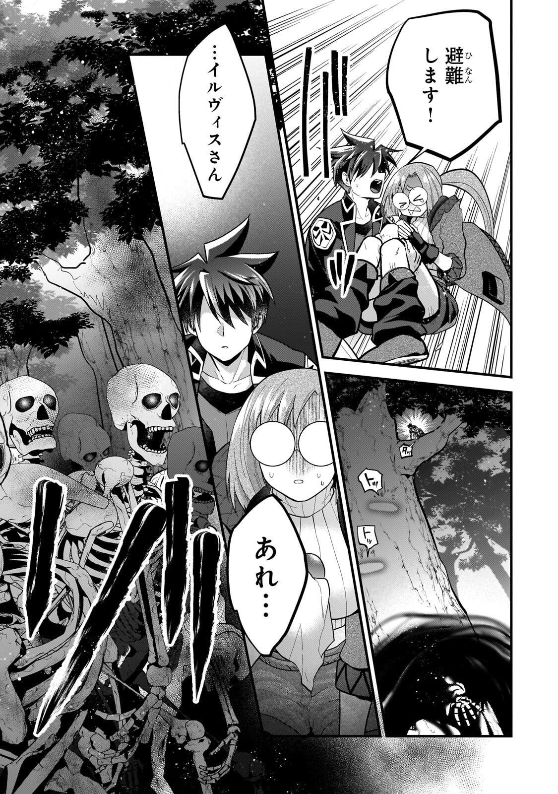 Mukiryoku Neet na Moto Shindou, Boukensha ni naru Chapter 85 6ページ