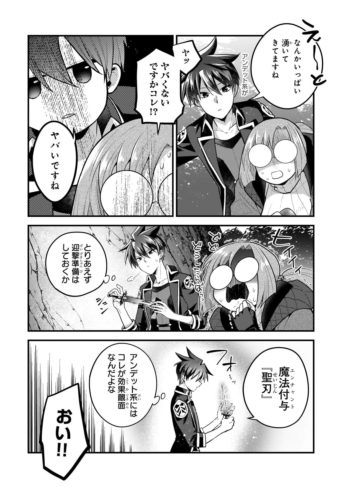 Mukiryoku Neet na Moto Shindou, Boukensha ni naru Chapter 85 8ページ