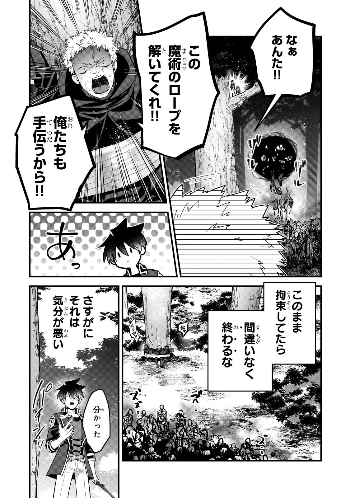 Mukiryoku Neet na Moto Shindou, Boukensha ni naru Chapter 85 9ページ