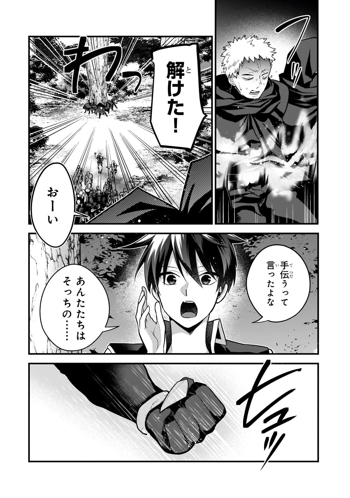 Mukiryoku Neet na Moto Shindou, Boukensha ni naru Chapter 85 10ページ
