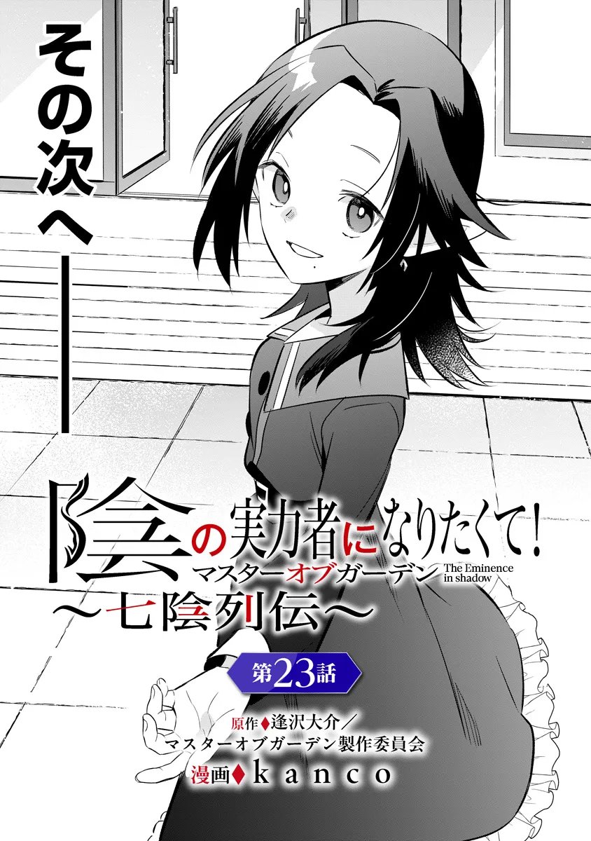 Kage no Jitsuryokusha ni Naritakute! Master of Garden ~Seven Yin Retsuden~ Chapter 23.1 1ページ
