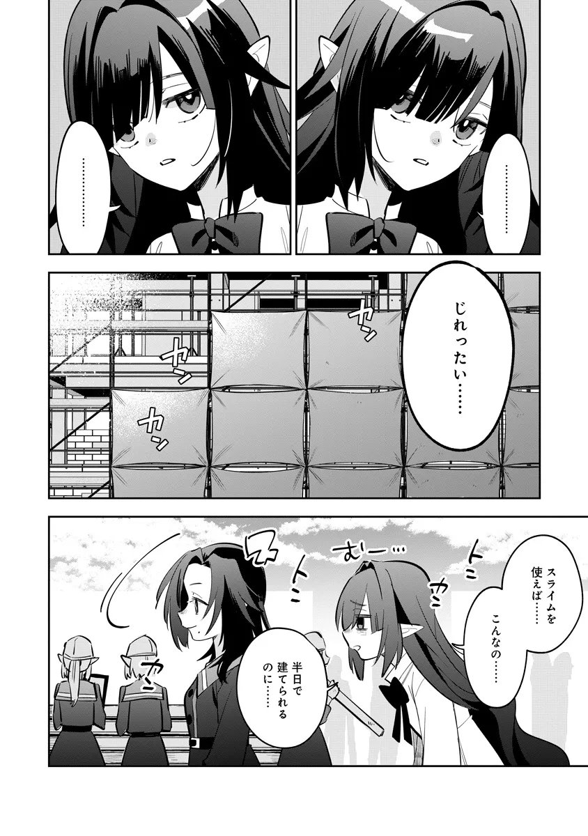 Kage no Jitsuryokusha ni Naritakute! Master of Garden ~Seven Yin Retsuden~ Chapter 23.1 2ページ