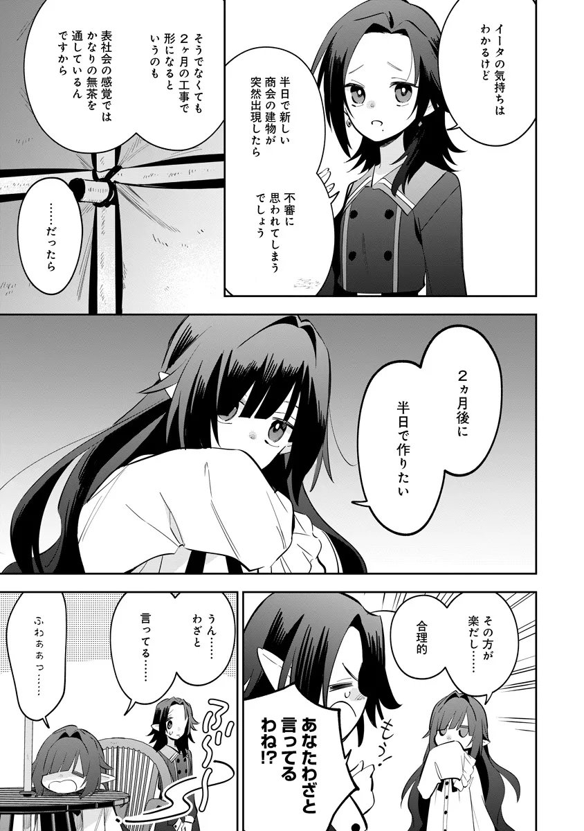 Kage no Jitsuryokusha ni Naritakute! Master of Garden ~Seven Yin Retsuden~ Chapter 23.1 3ページ