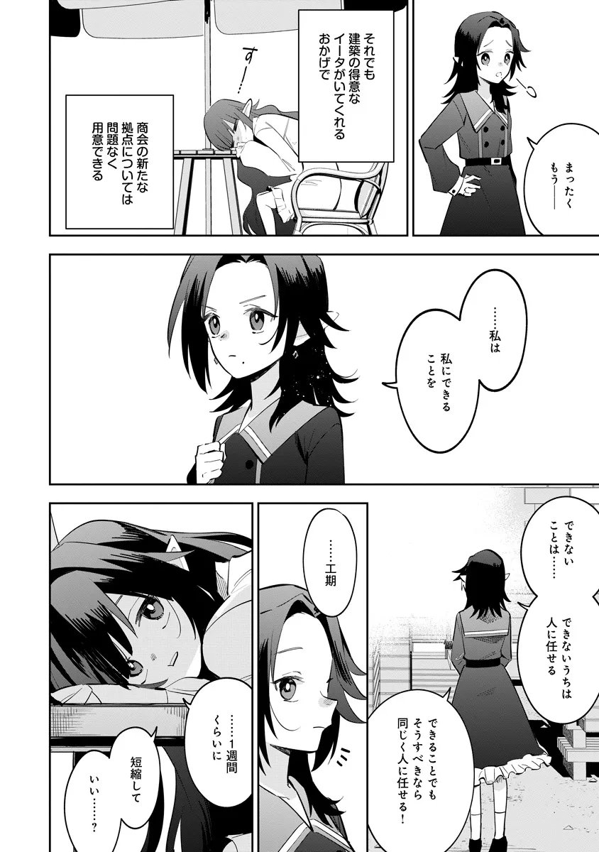 Kage no Jitsuryokusha ni Naritakute! Master of Garden ~Seven Yin Retsuden~ Chapter 23.1 4ページ