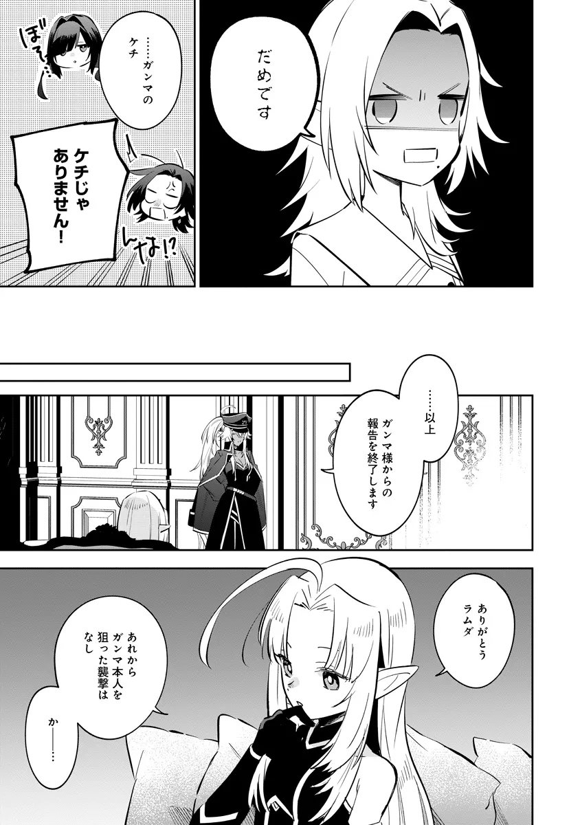 Kage no Jitsuryokusha ni Naritakute! Master of Garden ~Seven Yin Retsuden~ Chapter 23.1 5ページ