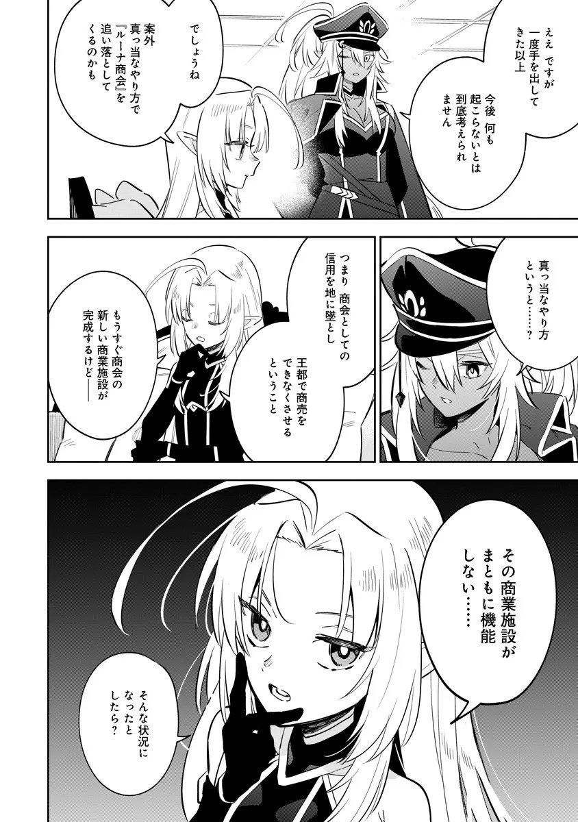 Kage no Jitsuryokusha ni Naritakute! Master of Garden ~Seven Yin Retsuden~ Chapter 23.1 6ページ