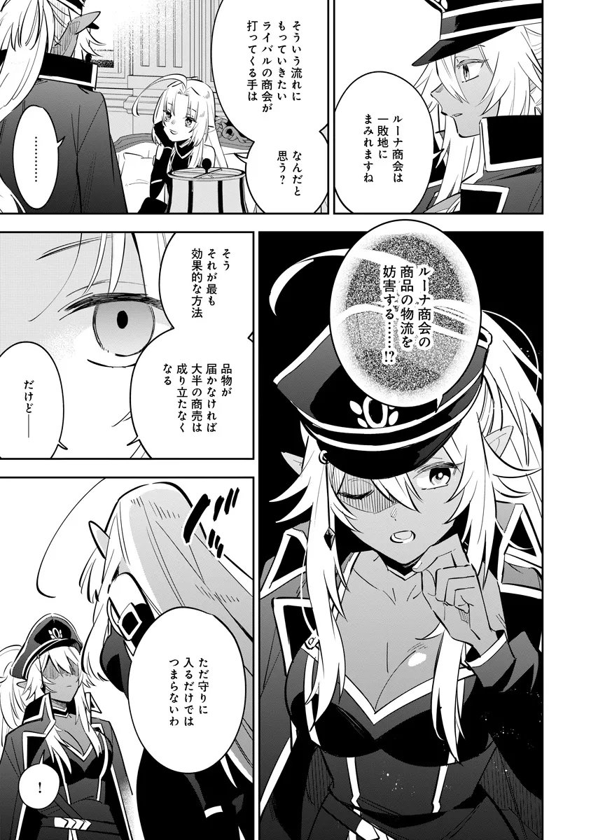 Kage no Jitsuryokusha ni Naritakute! Master of Garden ~Seven Yin Retsuden~ Chapter 23.1 7ページ