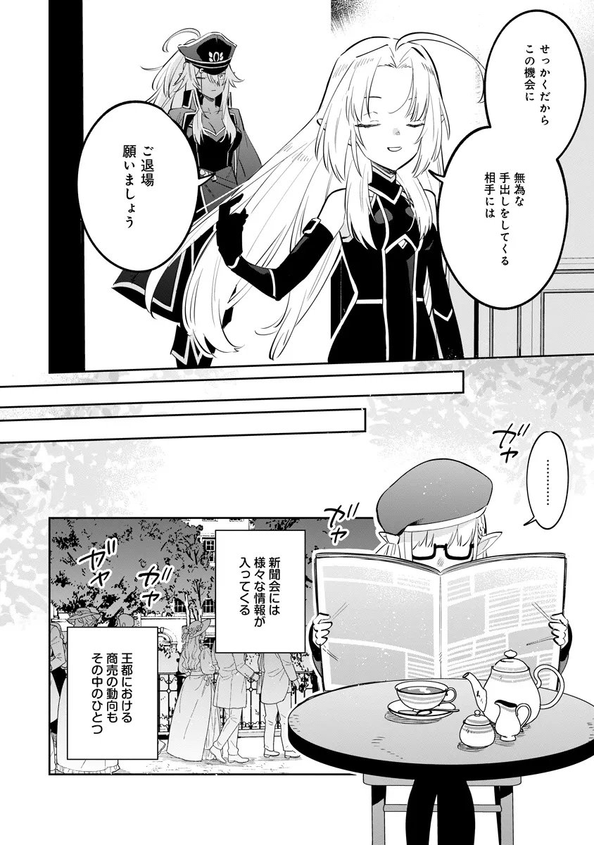 Kage no Jitsuryokusha ni Naritakute! Master of Garden ~Seven Yin Retsuden~ Chapter 23.1 8ページ