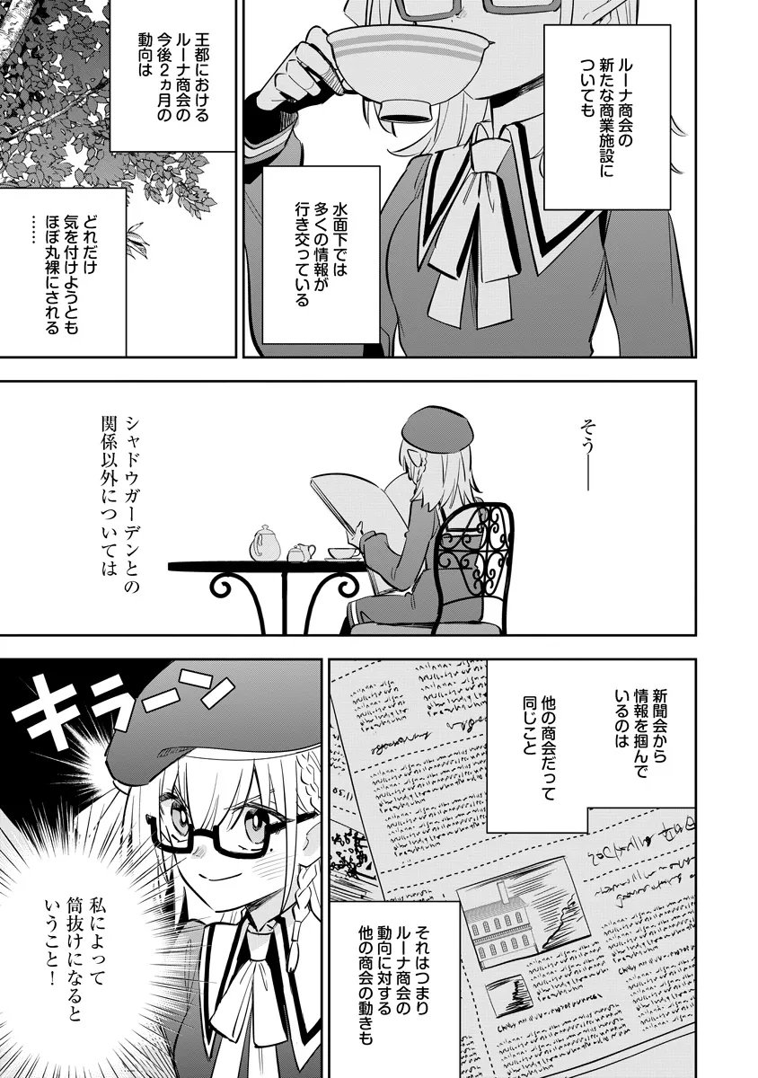 Kage no Jitsuryokusha ni Naritakute! Master of Garden ~Seven Yin Retsuden~ Chapter 23.1 9ページ