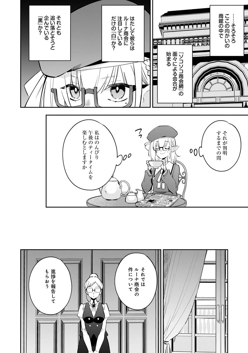 Kage no Jitsuryokusha ni Naritakute! Master of Garden ~Seven Yin Retsuden~ Chapter 23.1 10ページ