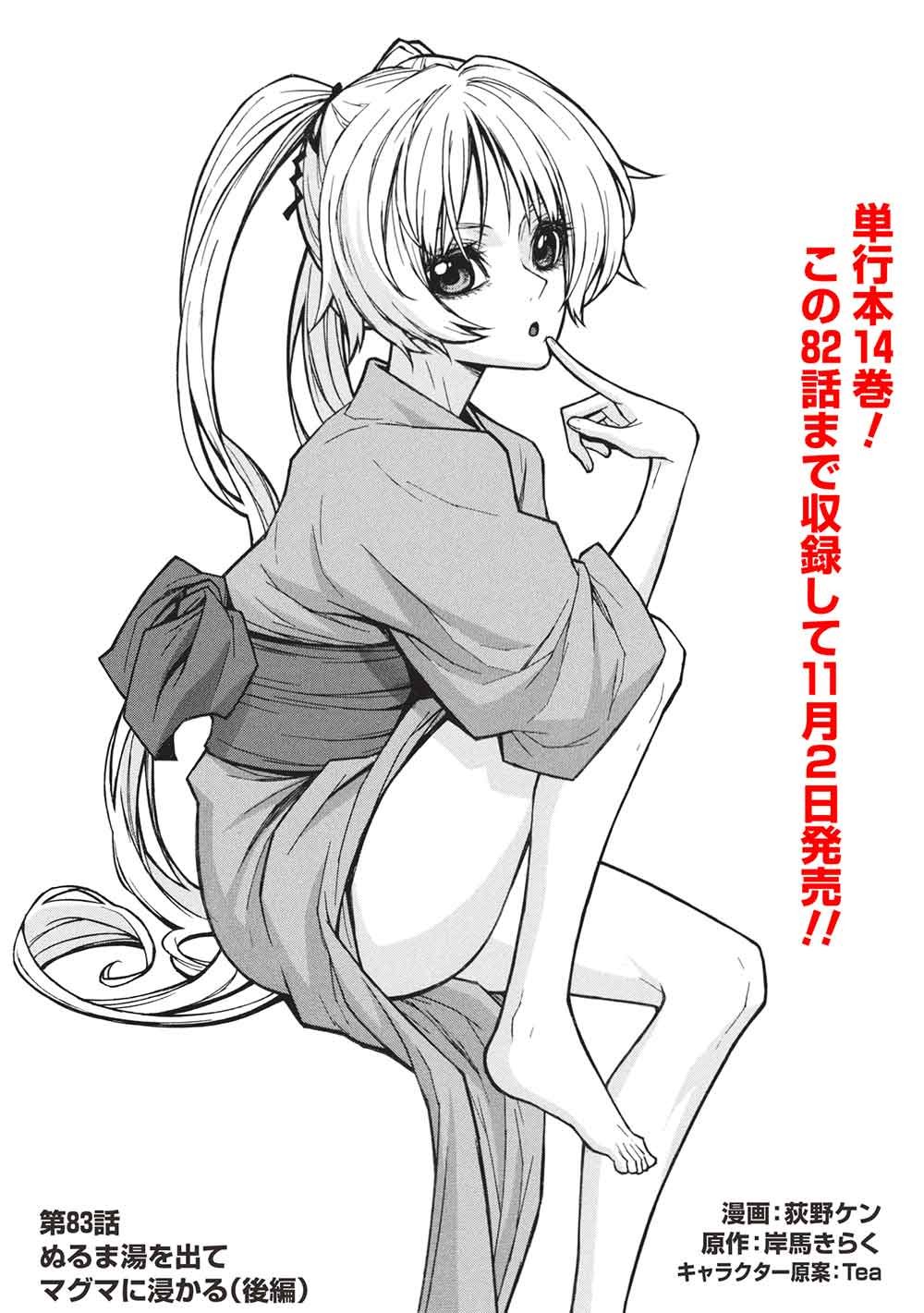 Shinmai Ossan Boukensha, Saikyou Party ni Shinu Hodo Kitaerarete Muteki ni Naru. Chapter 83.2 1ページ