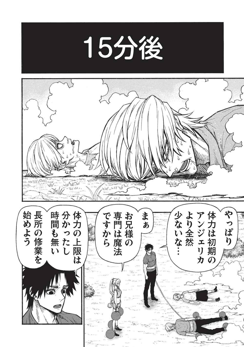 Shinmai Ossan Boukensha, Saikyou Party ni Shinu Hodo Kitaerarete Muteki ni Naru. Chapter 83.2 2ページ