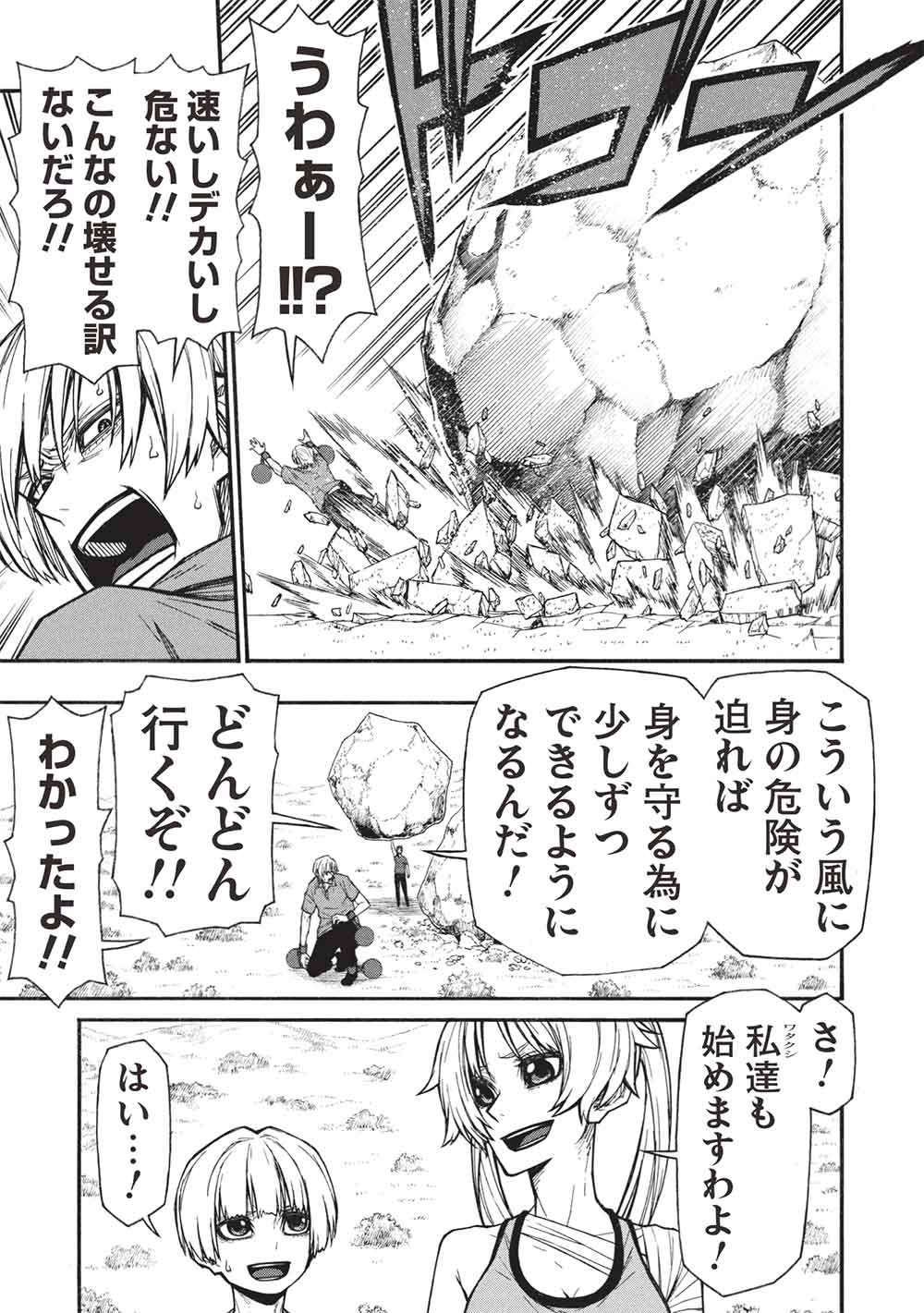 Shinmai Ossan Boukensha, Saikyou Party ni Shinu Hodo Kitaerarete Muteki ni Naru. Chapter 83.2 11ページ