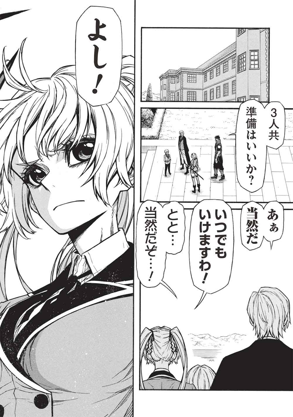 Shinmai Ossan Boukensha, Saikyou Party ni Shinu Hodo Kitaerarete Muteki ni Naru. Chapter 83.2 14ページ
