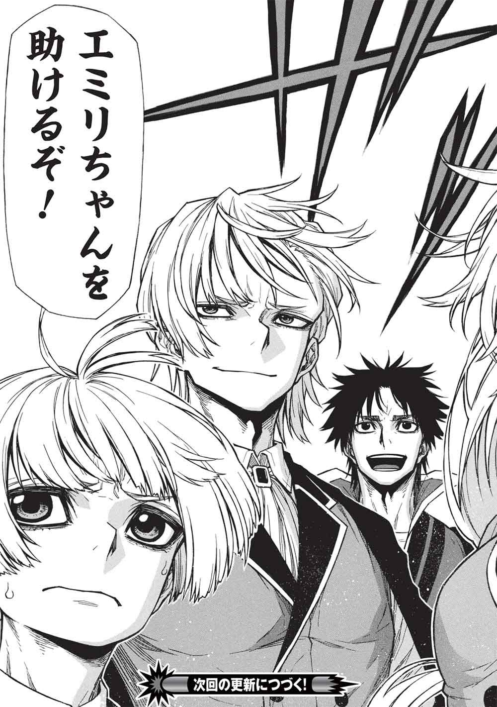 Shinmai Ossan Boukensha, Saikyou Party ni Shinu Hodo Kitaerarete Muteki ni Naru. Chapter 83.2 15ページ