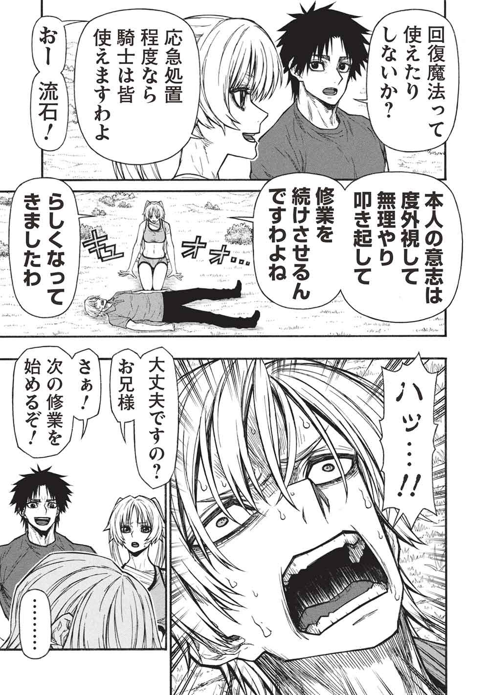 Shinmai Ossan Boukensha, Saikyou Party ni Shinu Hodo Kitaerarete Muteki ni Naru. Chapter 83.2 3ページ