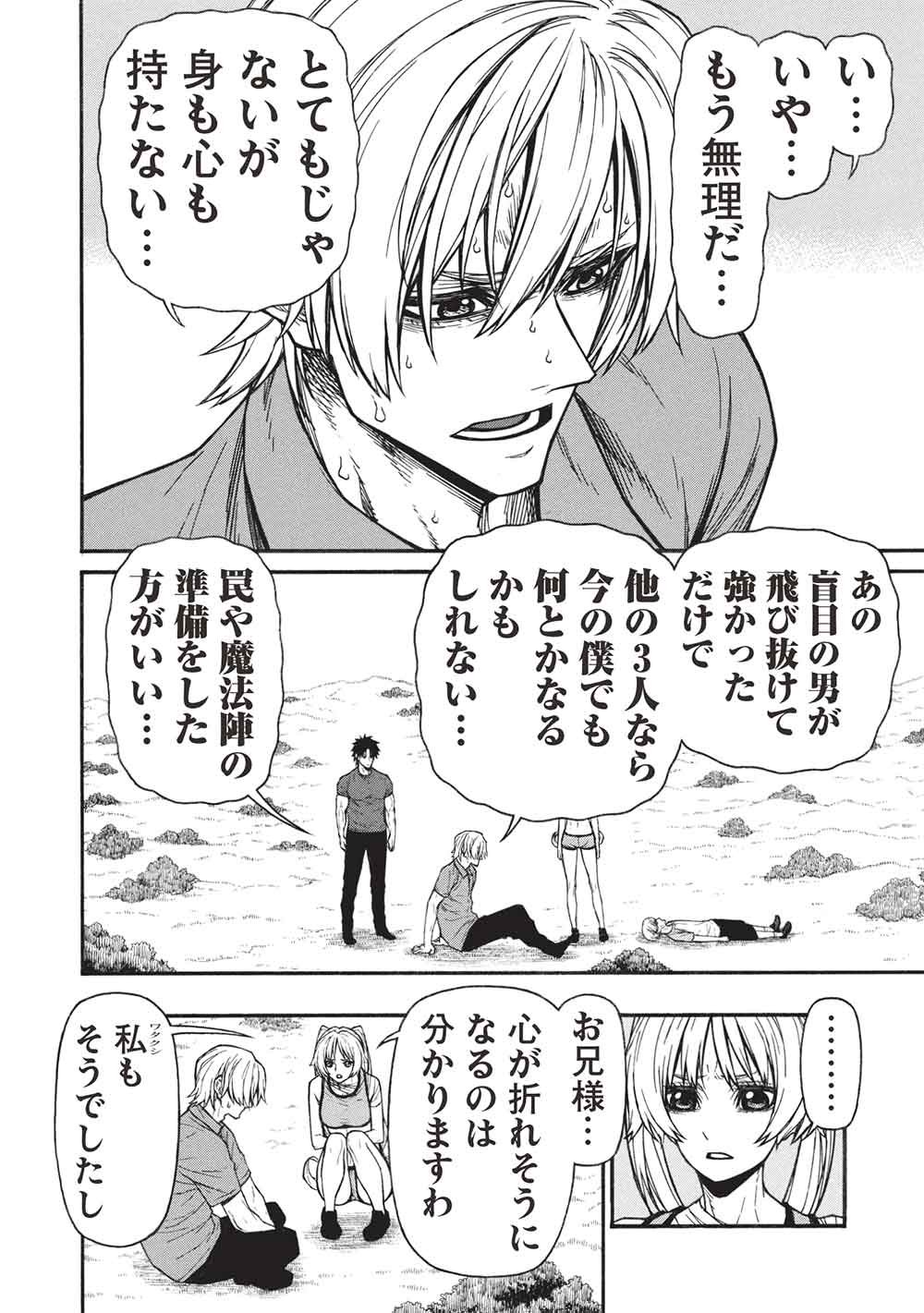 Shinmai Ossan Boukensha, Saikyou Party ni Shinu Hodo Kitaerarete Muteki ni Naru. Chapter 83.2 4ページ
