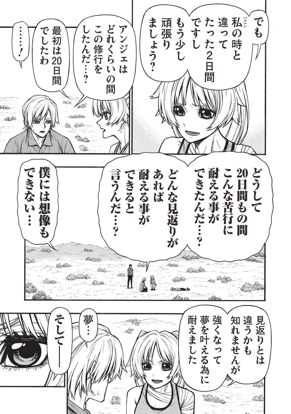 Shinmai Ossan Boukensha, Saikyou Party ni Shinu Hodo Kitaerarete Muteki ni Naru. Chapter 83.2 5ページ