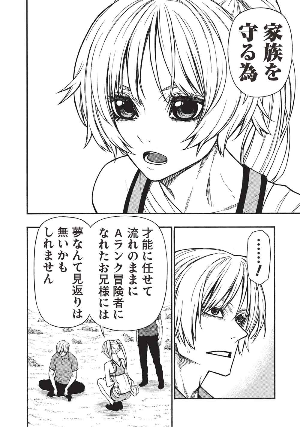 Shinmai Ossan Boukensha, Saikyou Party ni Shinu Hodo Kitaerarete Muteki ni Naru. Chapter 83.2 6ページ