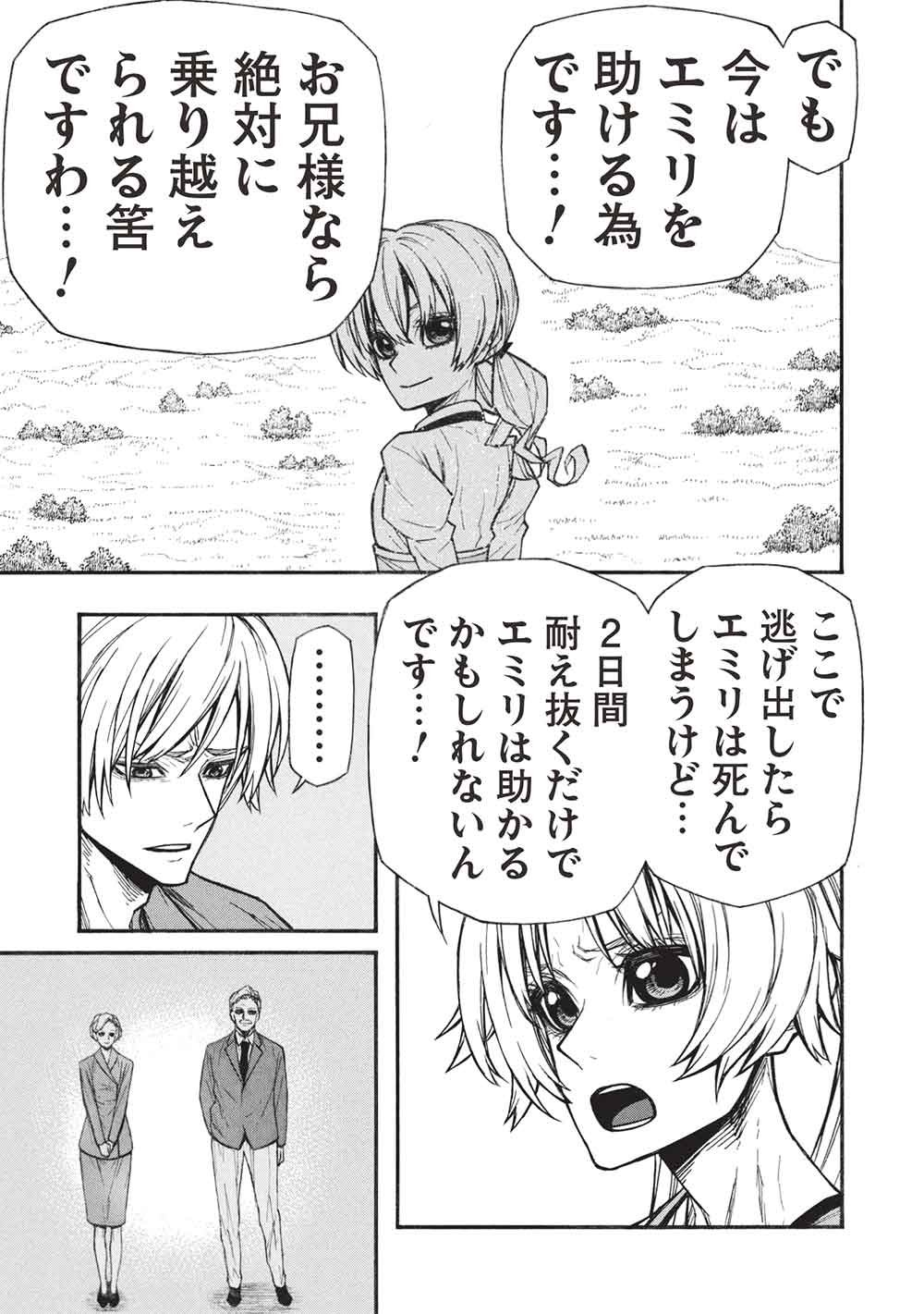 Shinmai Ossan Boukensha, Saikyou Party ni Shinu Hodo Kitaerarete Muteki ni Naru. Chapter 83.2 7ページ