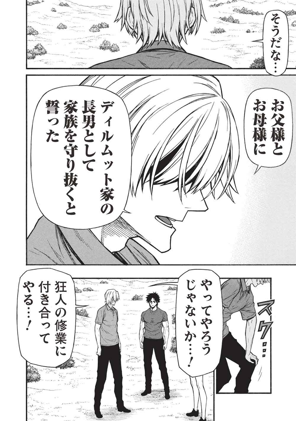 Shinmai Ossan Boukensha, Saikyou Party ni Shinu Hodo Kitaerarete Muteki ni Naru. Chapter 83.2 8ページ