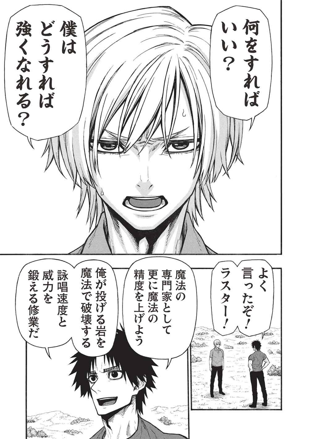 Shinmai Ossan Boukensha, Saikyou Party ni Shinu Hodo Kitaerarete Muteki ni Naru. Chapter 83.2 9ページ