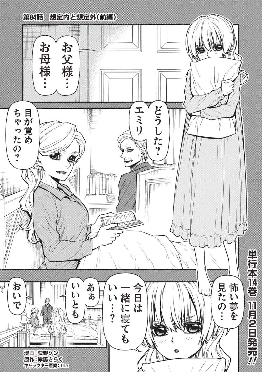 Shinmai Ossan Boukensha, Saikyou Party ni Shinu Hodo Kitaerarete Muteki ni Naru. Chapter 84.1 1ページ