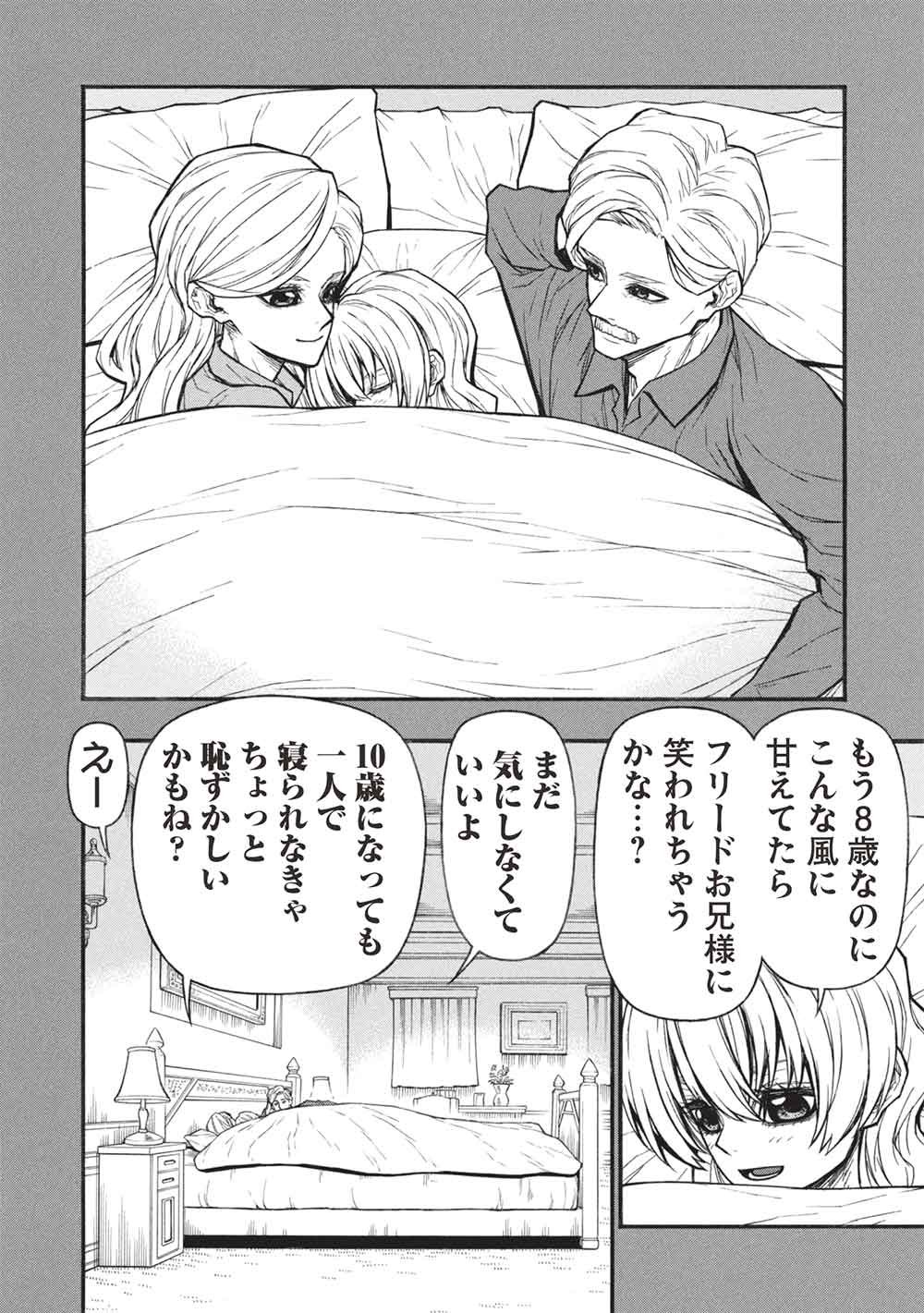 Shinmai Ossan Boukensha, Saikyou Party ni Shinu Hodo Kitaerarete Muteki ni Naru. Chapter 84.1 2ページ