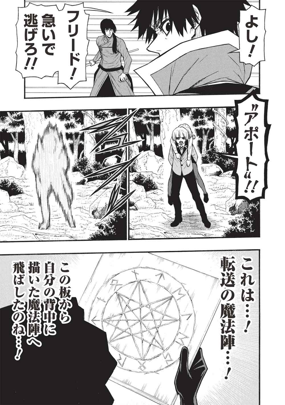 Shinmai Ossan Boukensha, Saikyou Party ni Shinu Hodo Kitaerarete Muteki ni Naru. Chapter 84.1 11ページ