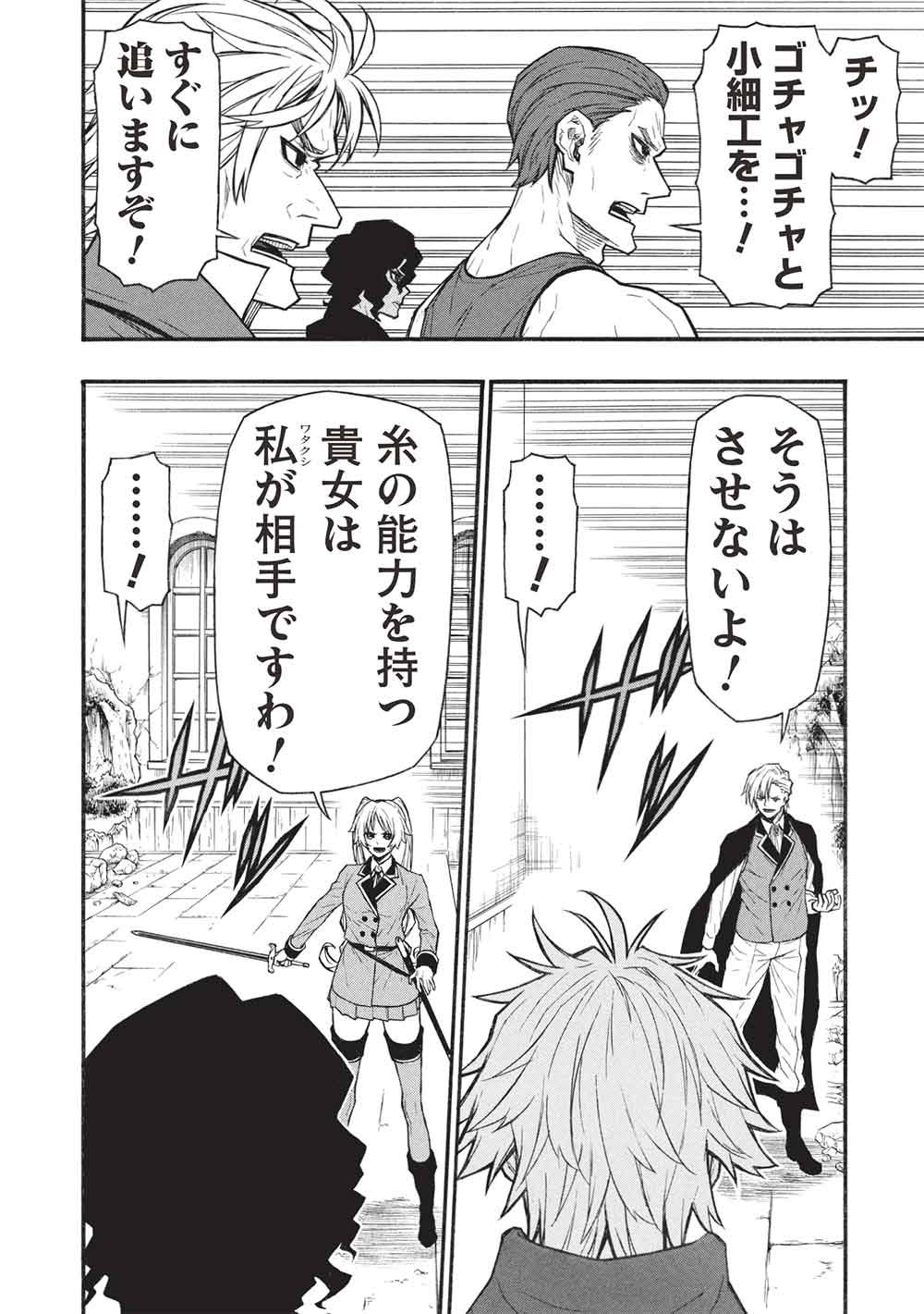 Shinmai Ossan Boukensha, Saikyou Party ni Shinu Hodo Kitaerarete Muteki ni Naru. Chapter 84.1 12ページ