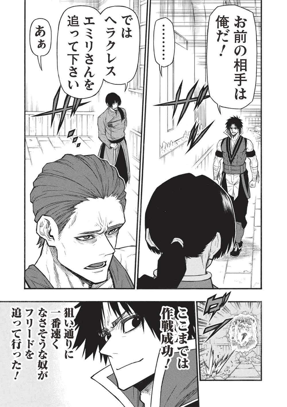 Shinmai Ossan Boukensha, Saikyou Party ni Shinu Hodo Kitaerarete Muteki ni Naru. Chapter 84.1 13ページ