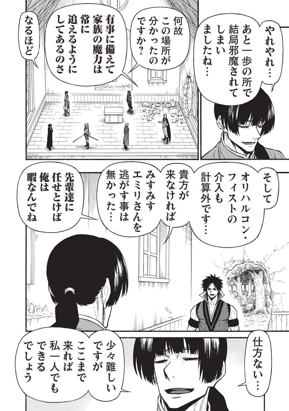Shinmai Ossan Boukensha, Saikyou Party ni Shinu Hodo Kitaerarete Muteki ni Naru. Chapter 84.1 14ページ