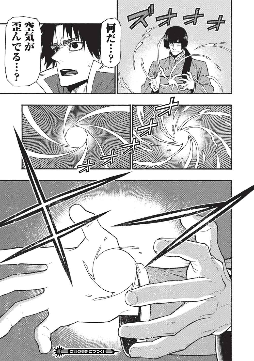 Shinmai Ossan Boukensha, Saikyou Party ni Shinu Hodo Kitaerarete Muteki ni Naru. Chapter 84.1 15ページ