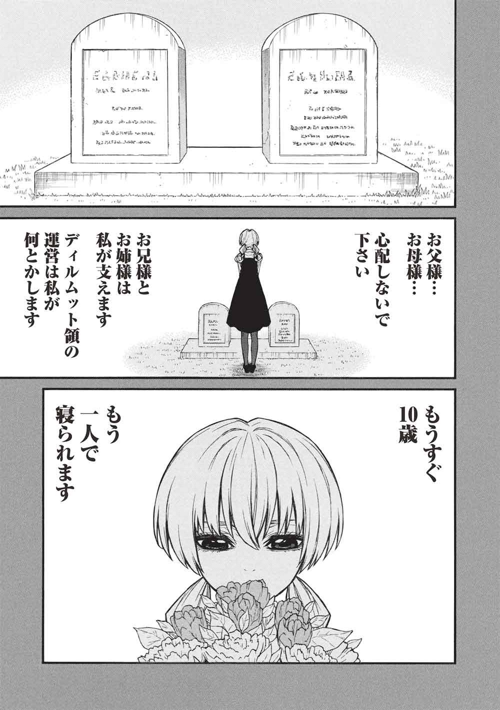 Shinmai Ossan Boukensha, Saikyou Party ni Shinu Hodo Kitaerarete Muteki ni Naru. Chapter 84.1 3ページ