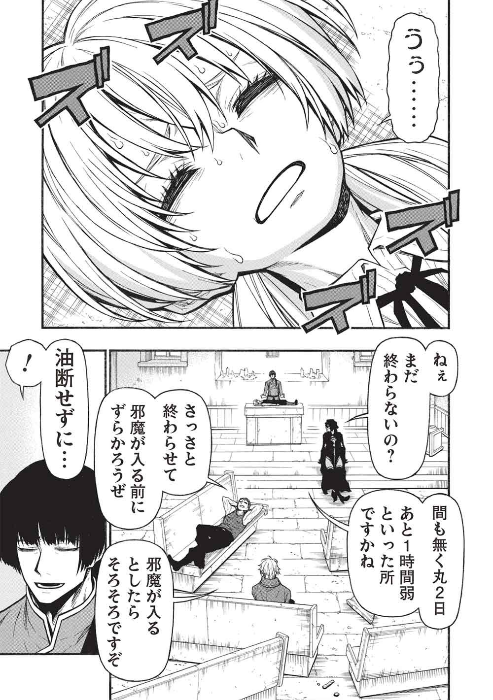 Shinmai Ossan Boukensha, Saikyou Party ni Shinu Hodo Kitaerarete Muteki ni Naru. Chapter 84.1 5ページ