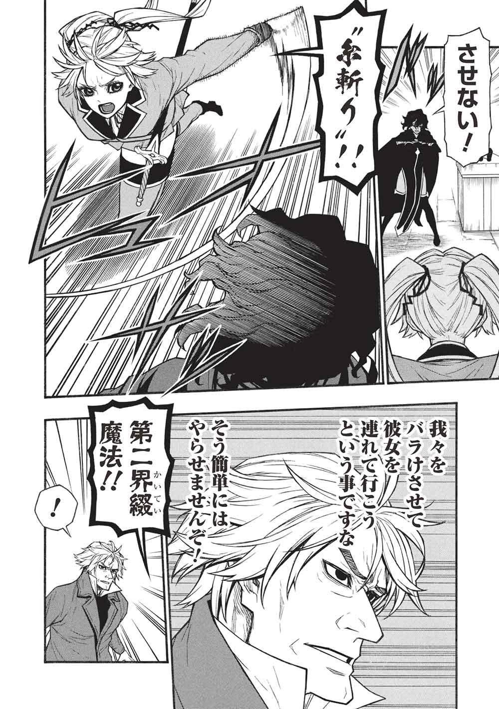 Shinmai Ossan Boukensha, Saikyou Party ni Shinu Hodo Kitaerarete Muteki ni Naru. Chapter 84.1 8ページ