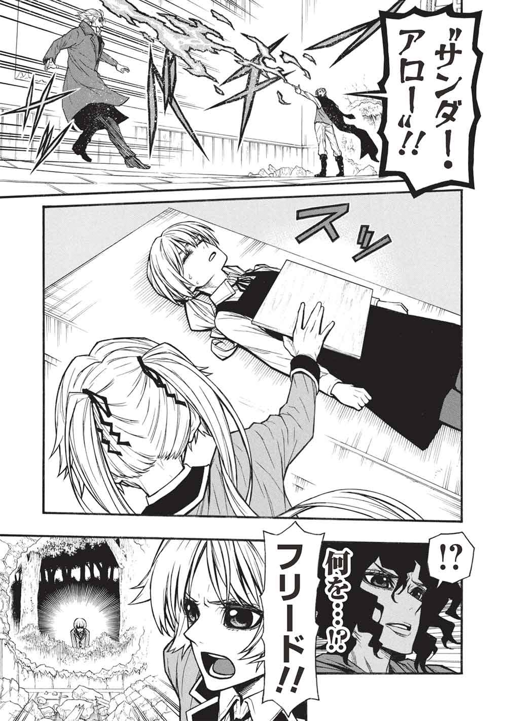 Shinmai Ossan Boukensha, Saikyou Party ni Shinu Hodo Kitaerarete Muteki ni Naru. Chapter 84.1 9ページ