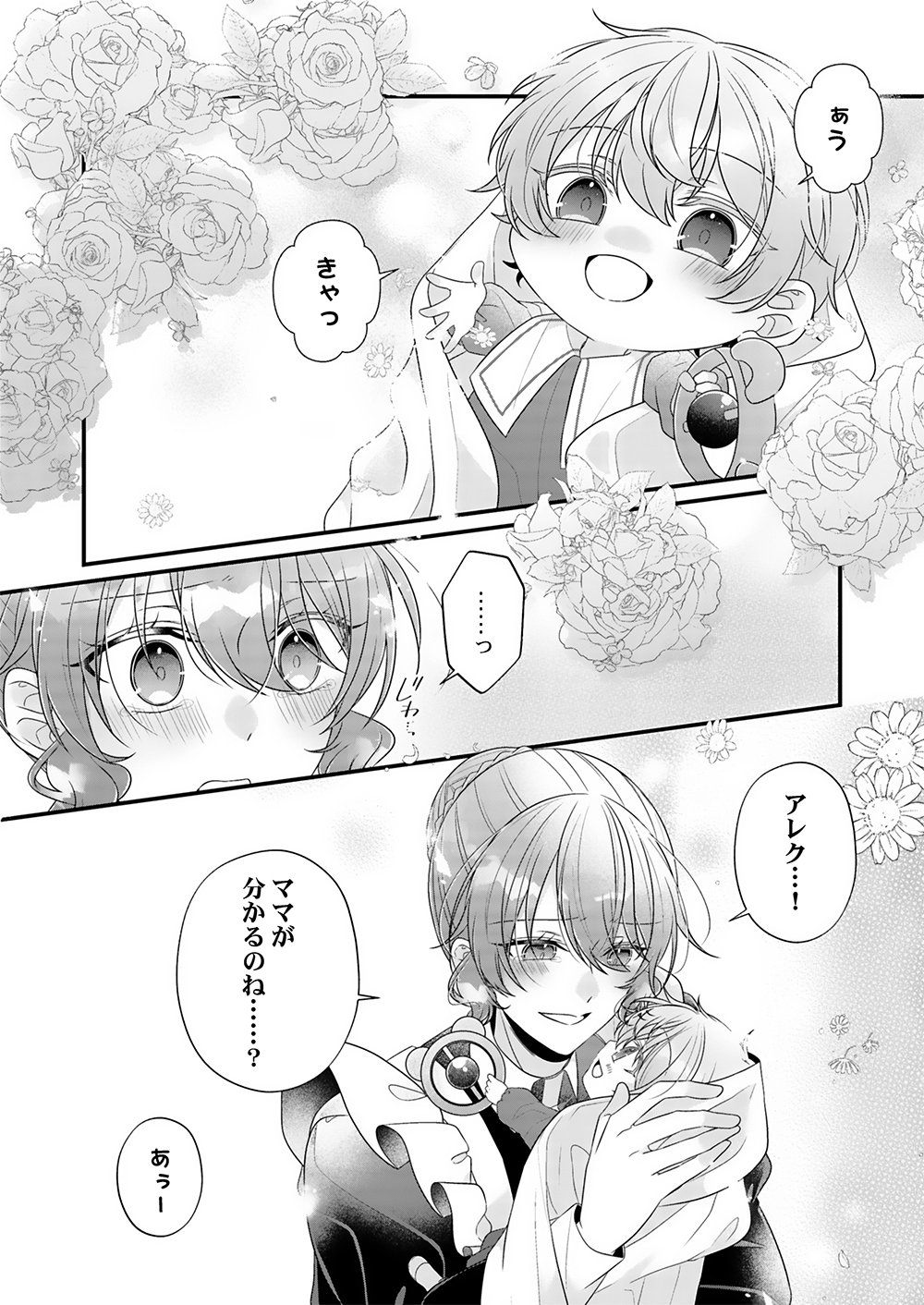 Konsei wa Aete no Akuyome desu Chapter 4 2ページ