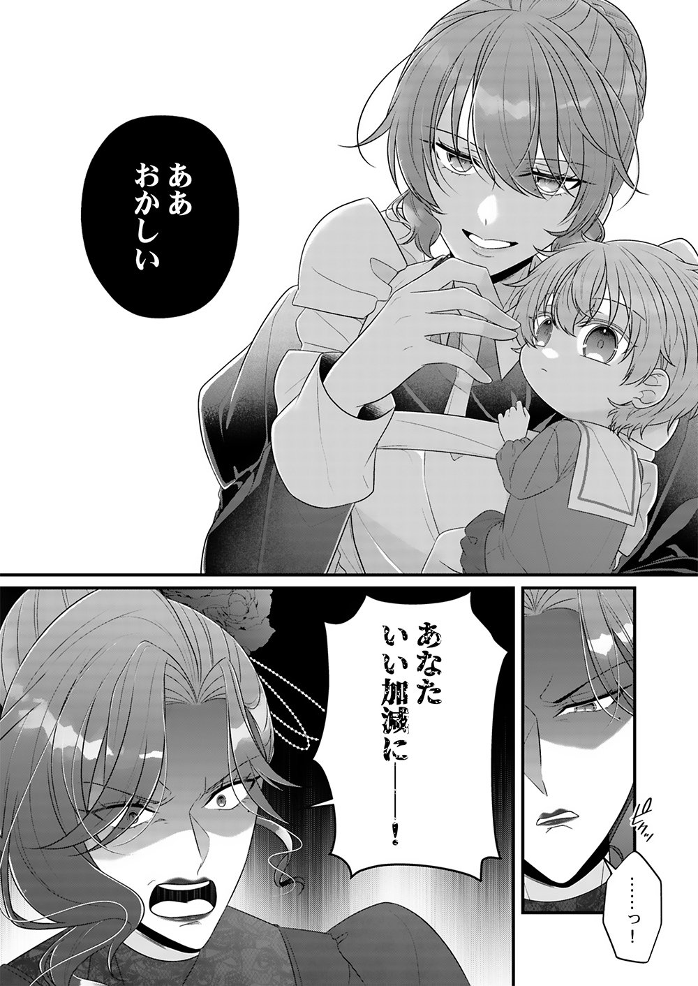 Konsei wa Aete no Akuyome desu Chapter 4 11ページ